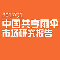 【艾媒轻听】共享雨伞市场尚处于起步期 商业模式有待多样化