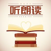 听朗读