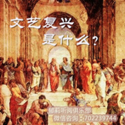文艺复兴是什么【全集】 文艺复兴是什么【全集】