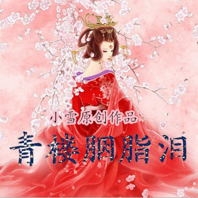 https://pic.qingting.fm/2017/08/07/partner_8c765c71d76d7db435be5b7c66a8349c.jpg!400
