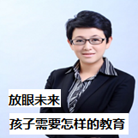 放眼未来,孩子需要怎样的教育