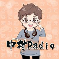 中村Radio|日本外教纯正日语电台
