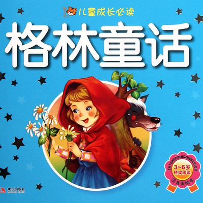 格林童话——爱心共读 格林童话——爱心共读
