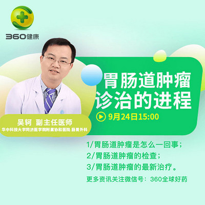 胃肠道肿瘤的诊治历程 胃肠道肿瘤的诊治历程