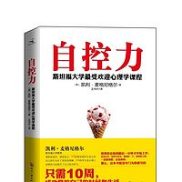 自控力(完)