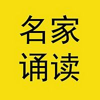 名家诵读-四季-夏之韵