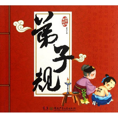 弟子规——爱心共读 弟子规——爱心共读