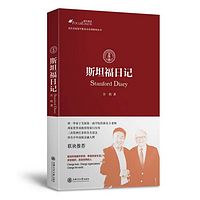 品《斯坦福日记》,走人生旅程