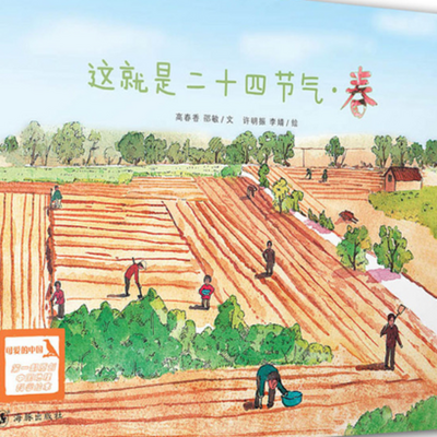 这就是二十四节气 这就是二十四节气