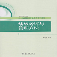 自考 绩效考评技术 41756