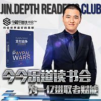 今今乐道:创业者系列│《支付战争》