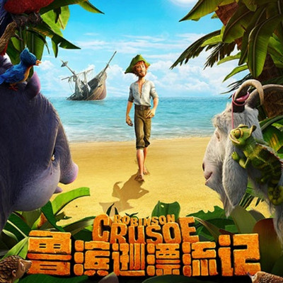 朗朗妈妈晚安故事-鲁滨逊漂流记 朗朗妈妈晚安故事-鲁滨逊漂流记