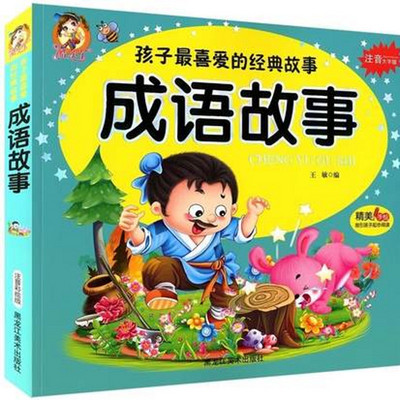 旦什么什么什么成语_成语故事图片