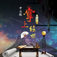《十二魂》系列剧