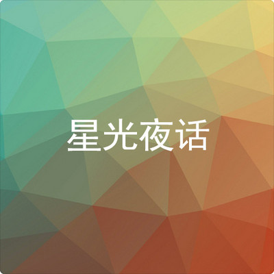 https://pic.qingting.fm/2017/1208/20171208021833.jpeg!400
