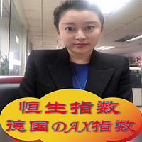 股指期货(恒生指数、德国指数)