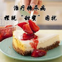 治疗糖尿病 摆脱“甜蜜”困扰