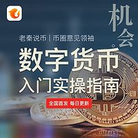 数字货币入门实操指南