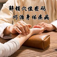 解锁穴位密码 巧治身体疾病