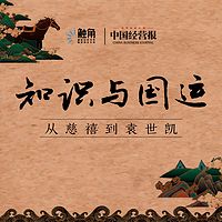 知识与国运