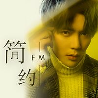 简约FM