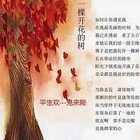 一棵开花的树 主播:平生欢---鬼来殿