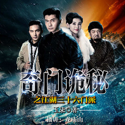 奇门诡秘 奇门诡秘