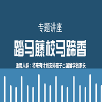 专题讲座:踏马藤校马蹄香