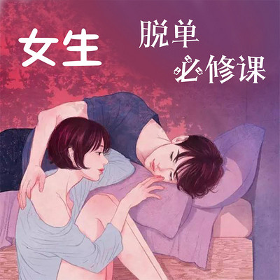 如何学追女课_【如何追女学生的技巧和方法】