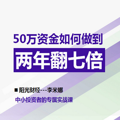 50万资金如何做到两年翻七倍 50万资金如何做到两年翻七倍