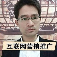 互联网营销推广