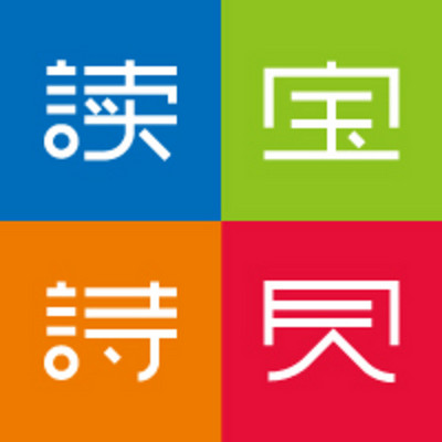 宝贝读诗 宝贝读诗