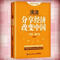 滴滴:分享经济改变中国