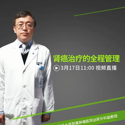 肾癌治疗的全程管理 肾癌治疗的全程管理