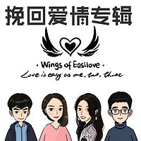 挽回爱情专辑
