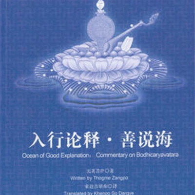 《入行论》智诚堪布辅导