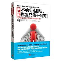 给你一个团队,你能怎么带?