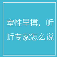室性早搏,听听专家怎么说