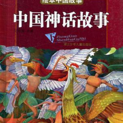 娓娓讲故事 神话故事民间传说在线听 Mp3全集 蜻蜓fm听故事 娓娓讲故事 神话故事民间传说在线听 Mp3全集 蜻蜓fm听故事
