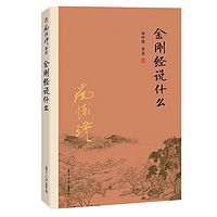 《金刚经说什么》-南怀瑾南师著作 廖锦河朗诵