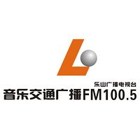 樂山音樂交通廣播fm100.