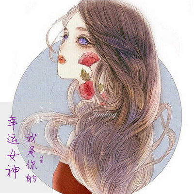 我是你的幸运女神