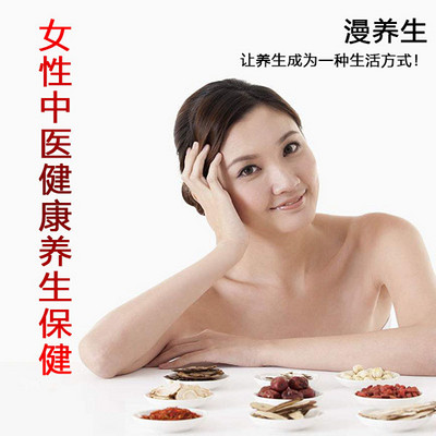 女性中医健康养生保健