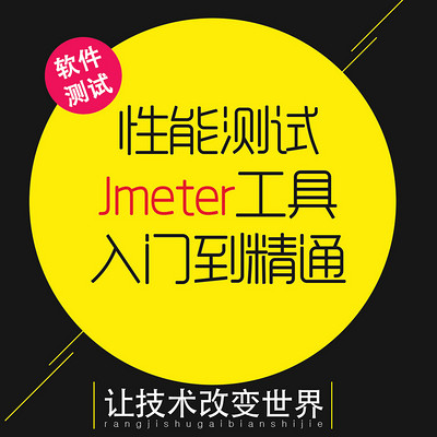 性能测试自动化测试精讲 性能测试自动化测试精讲