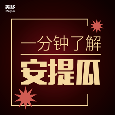 一分钟了解安提瓜|移民百问 一分钟了解安提瓜|移民百问