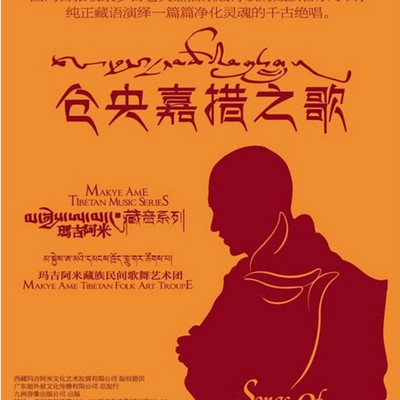 仓央嘉措的情诗 仓央嘉措的情诗