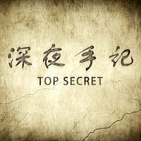 深夜手记