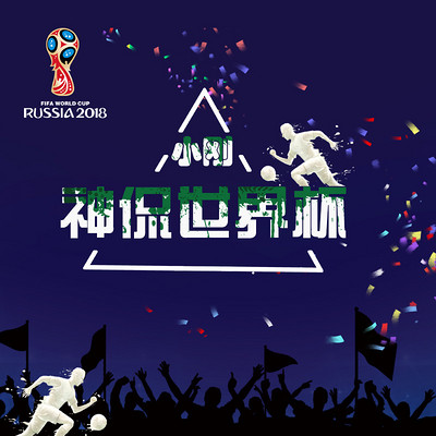 小刚神侃世界杯 小刚神侃世界杯
