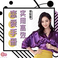 实用高效恋爱手册