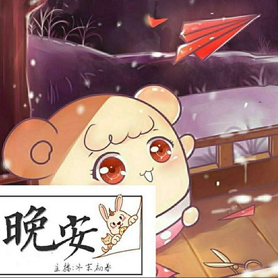https://pic.qingting.fm/2018/06/12/partner_df62f911b7b266d56be319cbb7c66230.jpg!400
